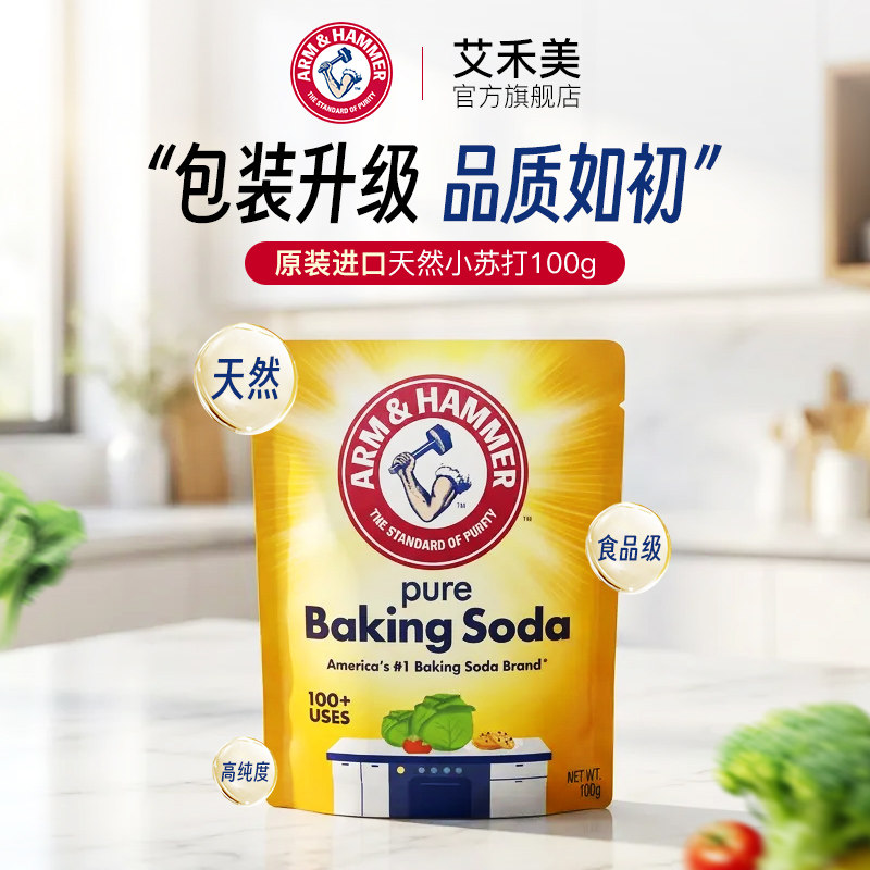 艾禾美进口天然小苏打粉烘焙清洁图片