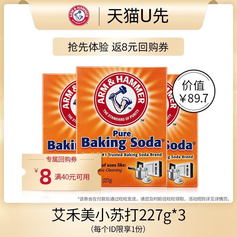 【U先试用】艾禾美原装进口果蔬清洗家用厨房清洁小苏打227g*3