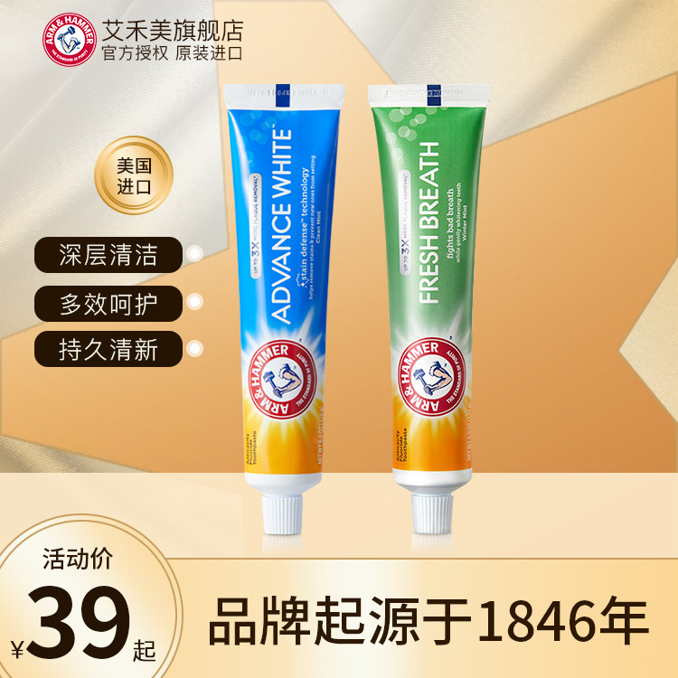 美国原装进口艾禾美口气清新清洁亮白牙齿护理口腔含氟小苏打牙膏