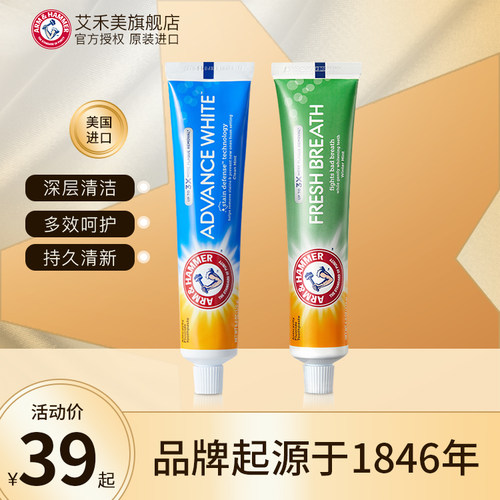 艾禾美进口清洁含氟小苏打牙膏