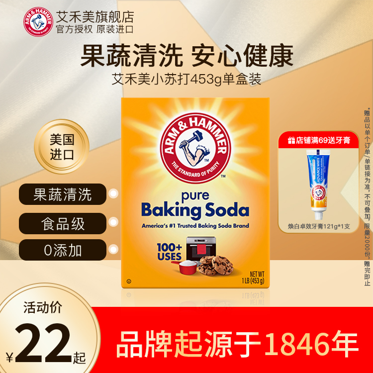 美国艾禾美进口小苏打粉清洁去污家用浴室厨卫烘培食用级小苏打粉