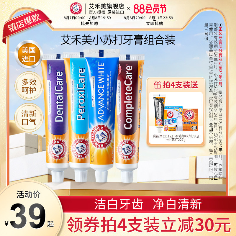 美国艾禾美进口牙膏清新口气清洁护龈健齿含氟家庭装小苏打牙膏