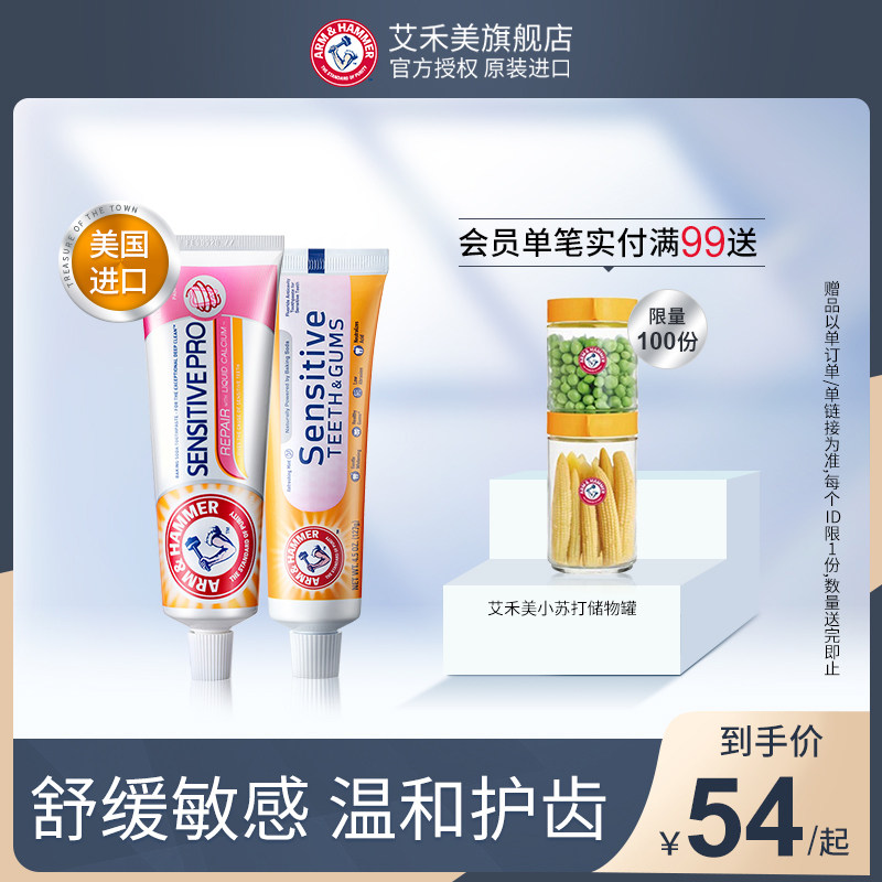 美国艾禾美进口牙膏舒缓修护洁牙美白口气清新含氟小苏打清洁牙膏