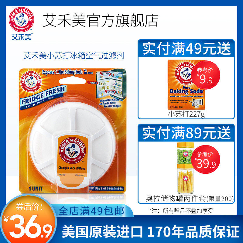 美国艾禾美原装进口小苏打冰箱空气过滤剂去异味家用小苏打除味剂