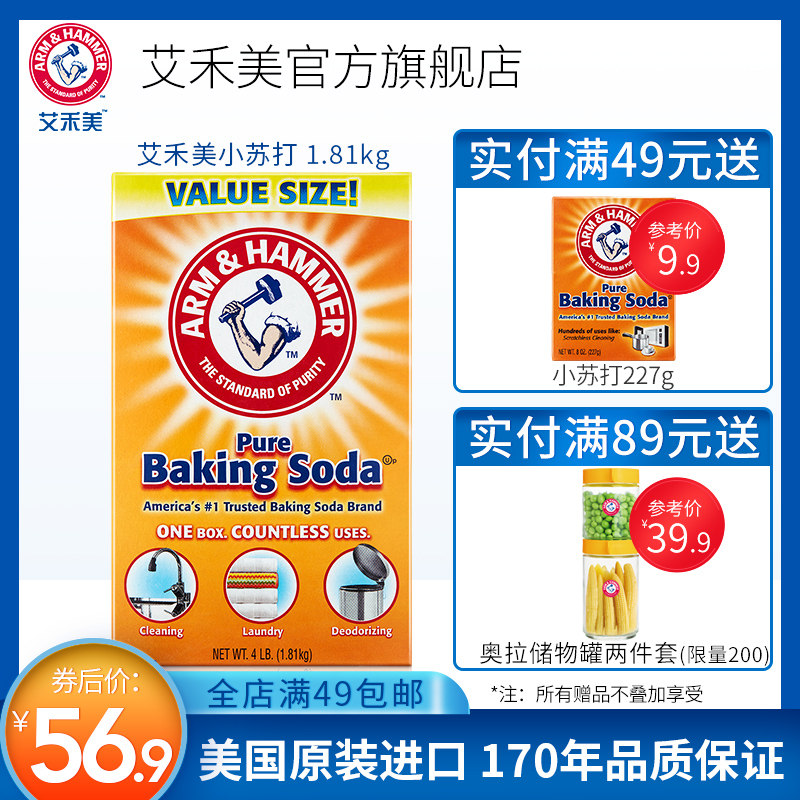 美国艾禾美原装进口小苏打1.81Kg果蔬清洗厨房清洁净化异味小苏打