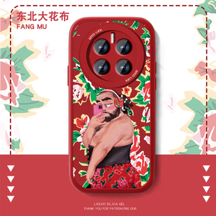 适用大花猛男华为mate70手机壳新款 小羊皮60pro秋冬air十情侣mate50男东北搞怪mete60防摔小众套 mate50pro