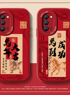 马到成功适用opporeno4手机壳新款女小羊皮reno3pro书法新年ren04se男情侣0pp0reno3元气版防摔高级感软套