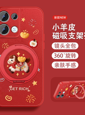 适用opporeno8手机壳女新年Reno8pro新款小马红色挂绳8pro+磁吸0pp0小羊皮opop全包pr0防摔卡通保护套
