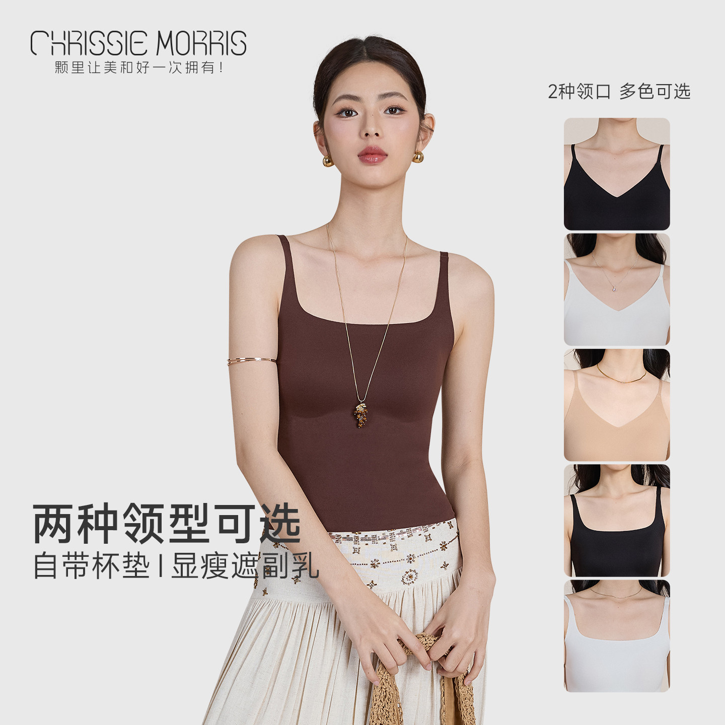 【所有女生的衣橱直播间】CMS颗里吊带背心带胸垫~两种领口可选