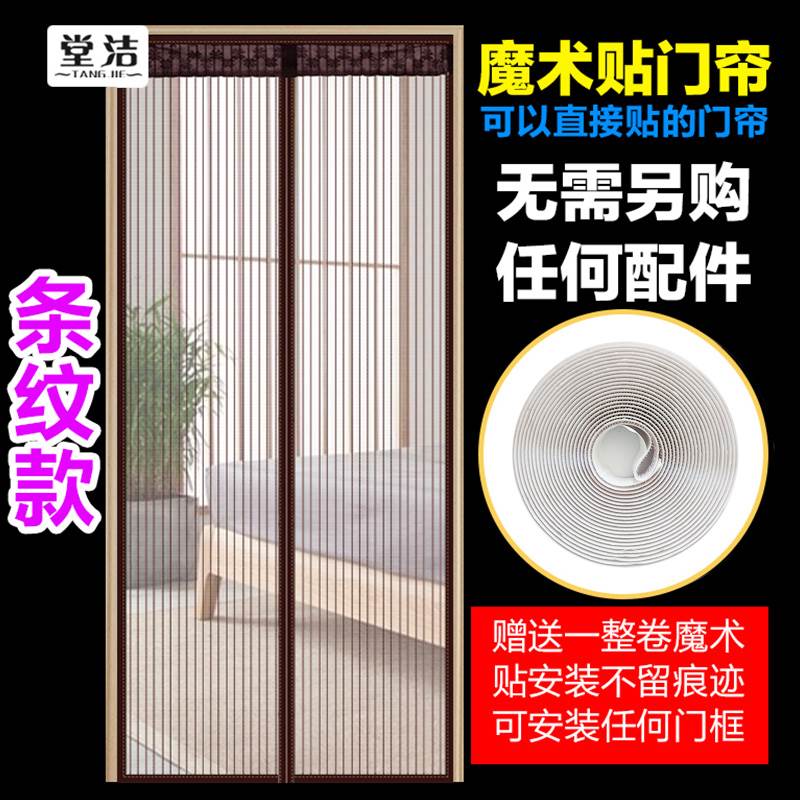 夏季防蚊门帘磁性纱门静音魔术贴客厅卧室沙门纱窗加密布艺隔断帘在类目 居家布艺, 窗帘门帘及配件, 门帘中 - 来自Buy2taobao.com提供专业的淘宝代购服务