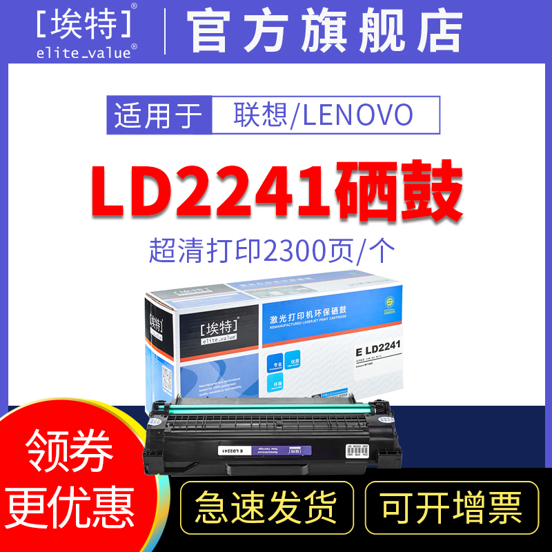 埃特适用联想LD2241硒鼓M7150F M7150激光打印机LD-2241墨盒2241碳粉盒-封面