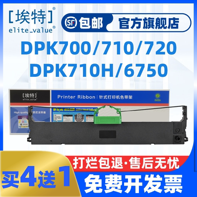 埃特DPK700色带架适用针式打印机