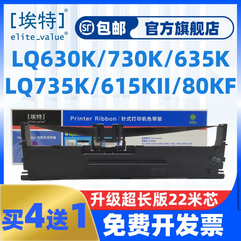 埃特LQ630Kll高质量打印色带610K