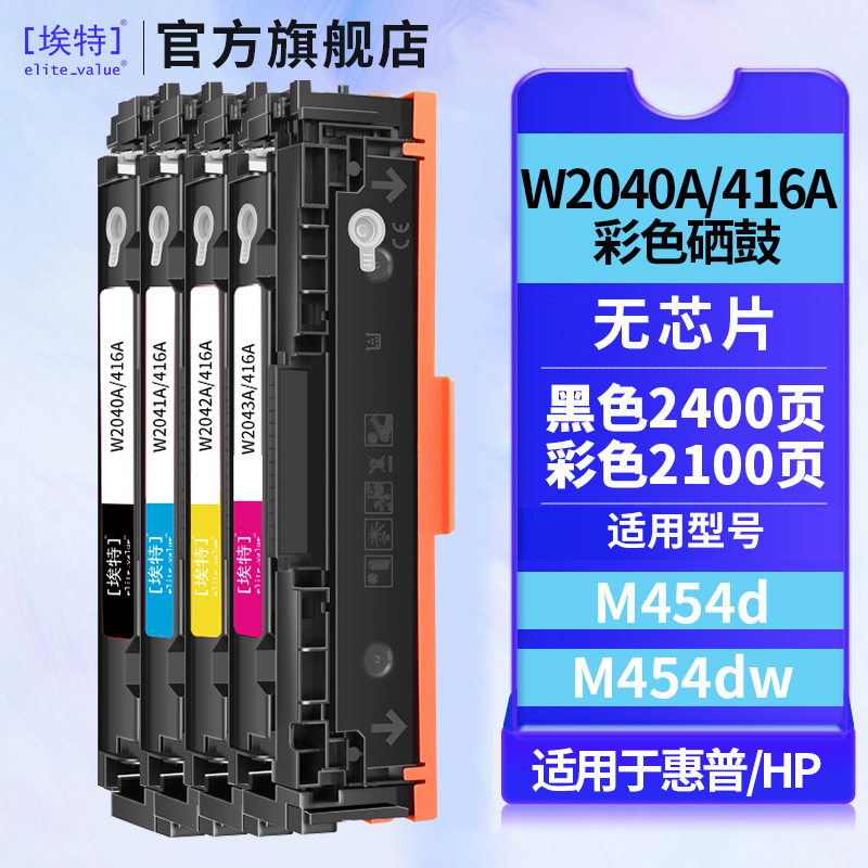 埃特416A硒鼓适用惠普HP W2040a硒鼓M454dw墨盒M454n