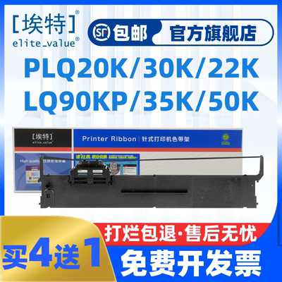 稳定埃特PLQ20K色带架适用PLQ30K