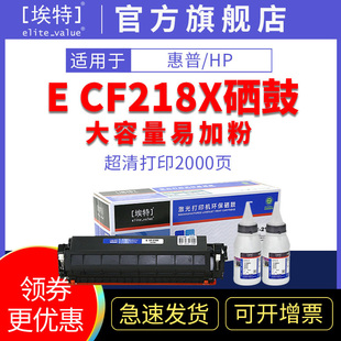 M132打印机 惠普CF218粉盒 M104w 埃特CF218粉盒适用惠普M104 CF219鼓架