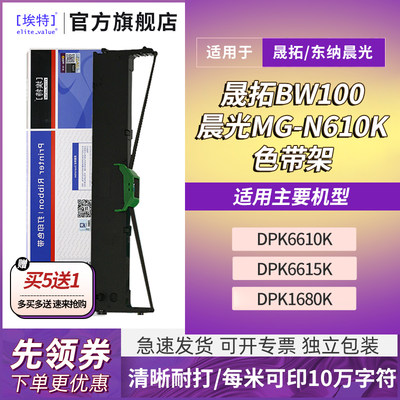 埃特dpk6610适用色带架