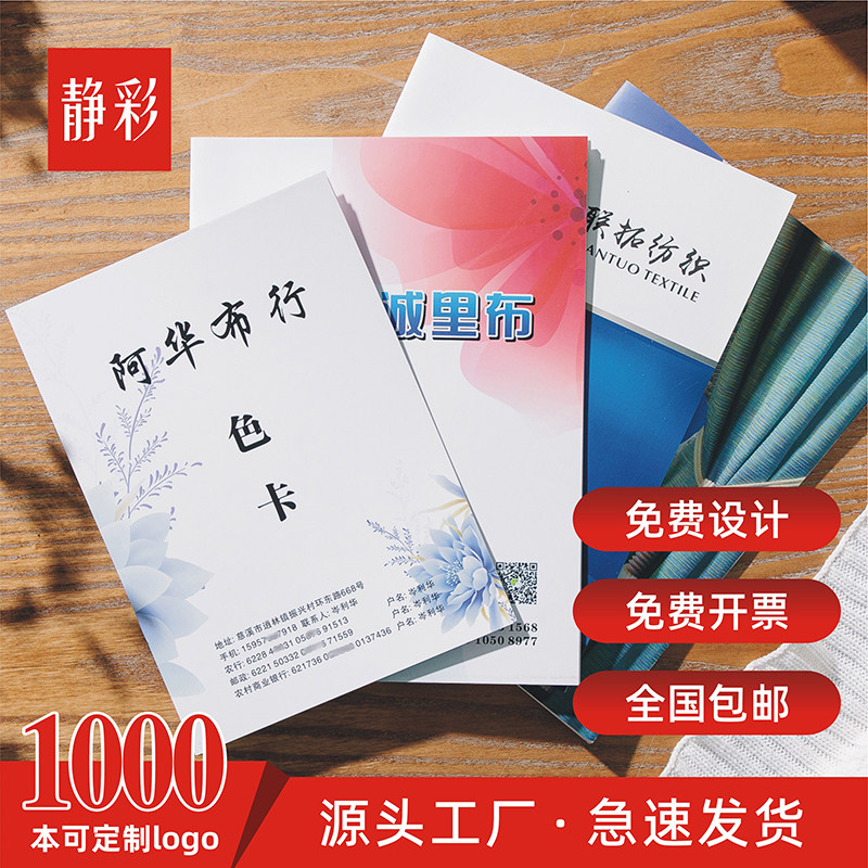 定制面料样本静彩包邮