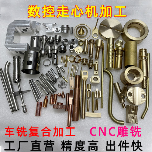 CNC走心机五金零件加工中心精密数控车床 不锈钢铜铝非标订制定做