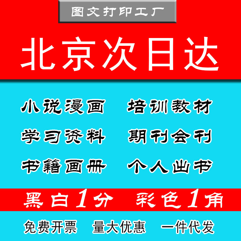 打印资料网上小说书籍教材印刷书本漫画彩印装订成册图册画册定制