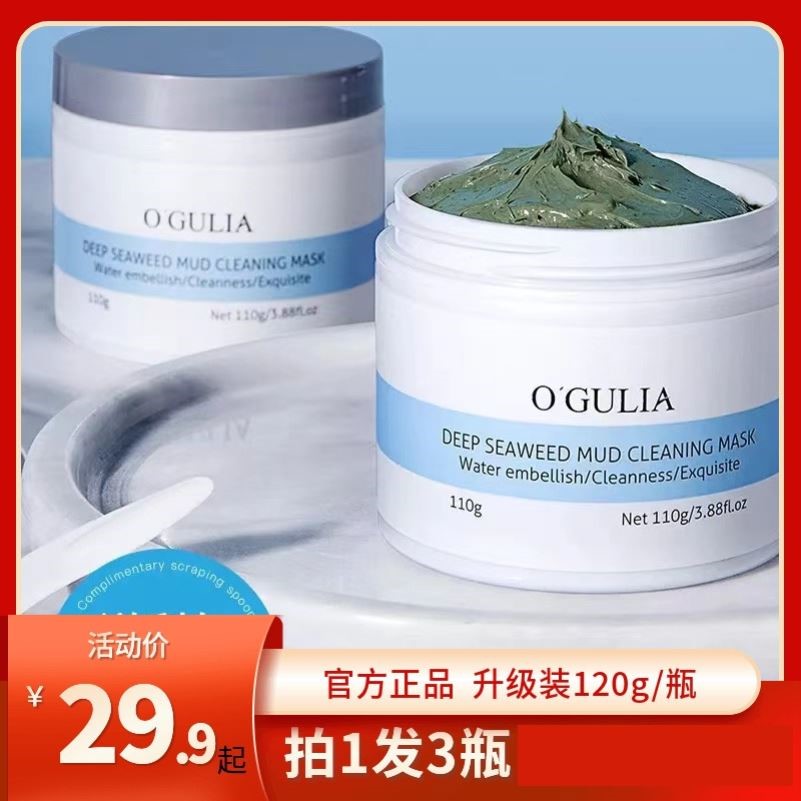 阿古丽娅深海藻泥清洁面膜舒缓收缩毛孔清爽控油补水红血丝