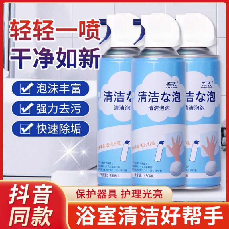 金星推荐云朵多功能清洁泡泡浴室马桶洗厕所神器卫生间泡沫清洗剂