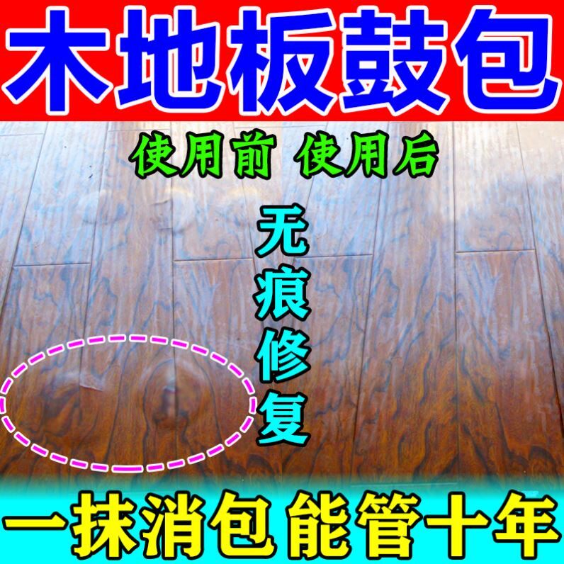 木地板泡水翘起修复神器地板松动鼓包翘边塌陷空鼓专用强力消除剂