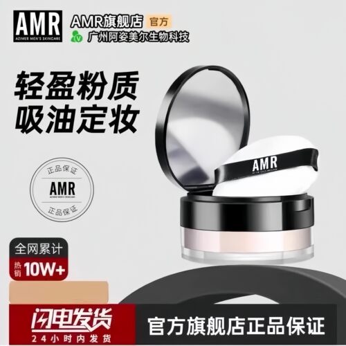 阿姿美尔AMR男士散粉蜜粉控油防水定妆修容粉饼哑光自然遮瑕持妆