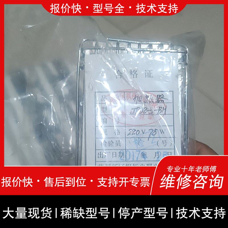 可维修苏州新区枫桥电器电板厂 JRD2-3-BH 220V 75W议价