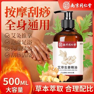 同仁堂艾草生姜精油发热开背按摩刮痧推背全身推拿油舒通经络免洗