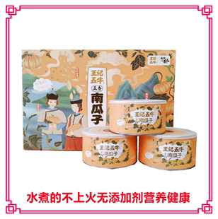 内蒙古王记五牛南瓜子休闲零食水煮的不上火五香味麻辣味礼盒包邮