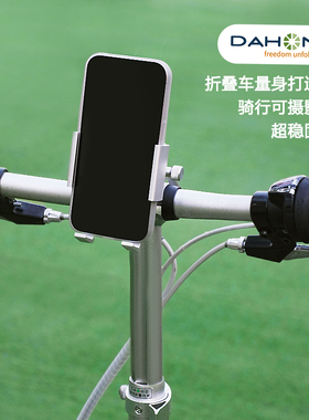 dahon大行折叠自行车手机支架单车山地车骑行手机固定架p8d10配件