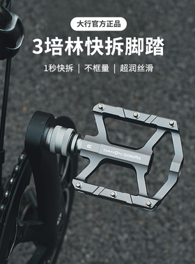 dahon大行折叠自行车快拆脚踏三培林山地公路车脚蹬p8d10改装配件