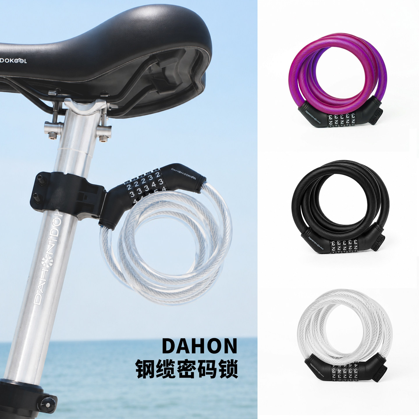 dahon大行折叠自行车密码锁公路车单车专用防盗锁p8p10d10d6配件 - 实物图