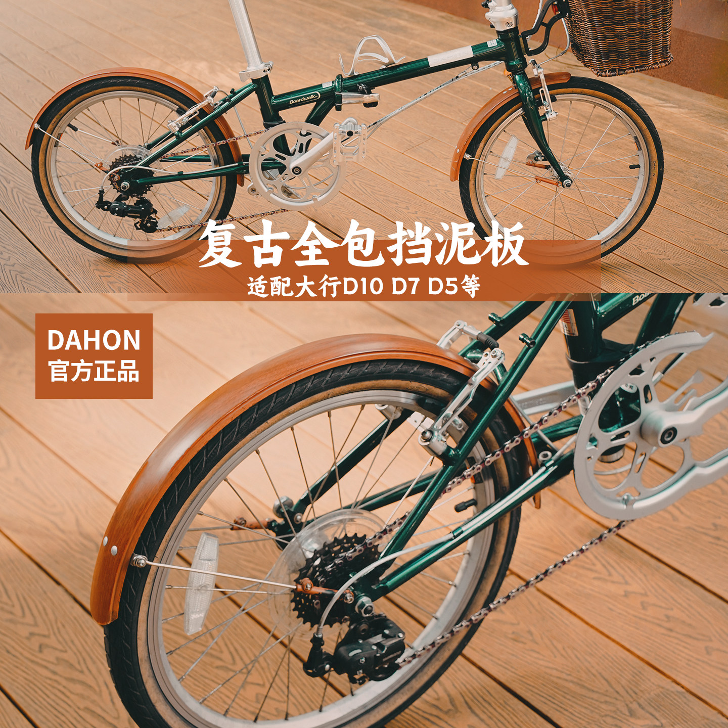 dahon大行折叠自行车复古挡泥板20/16寸d5p8d7d10自行车配件大全