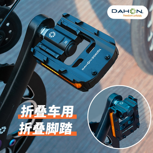 dahon大行折叠自行车脚踏通用折叠脚踏单车脚蹬p8p10d10改装配件
