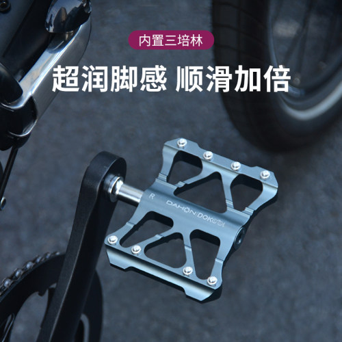 Dahon/大行三培林超顺滑脚踏