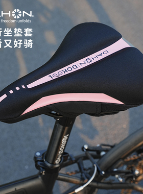 dahon大行自行车座套坐垫套超软加厚防屁股痛山地车座椅套女p8d10