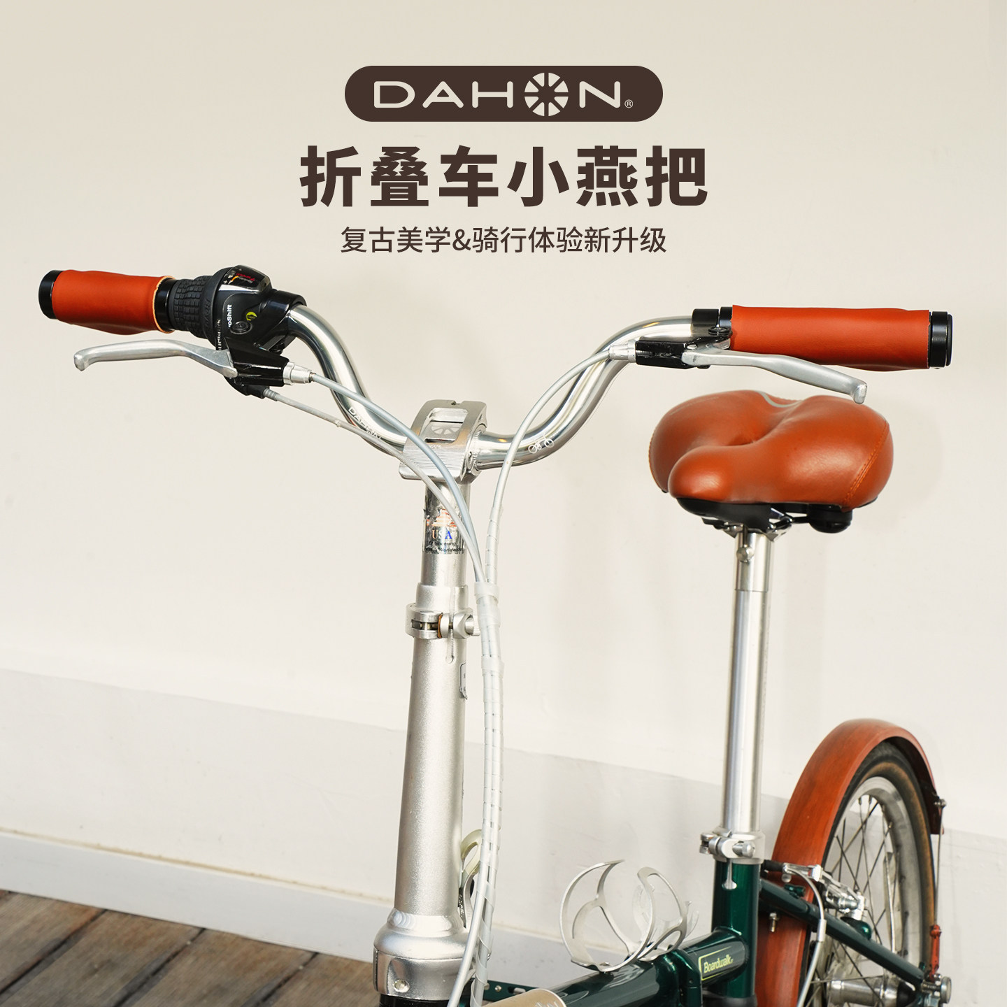 dahon大行折叠自行车燕把复古铝合金车把25.4把手p8d10d7改装配件