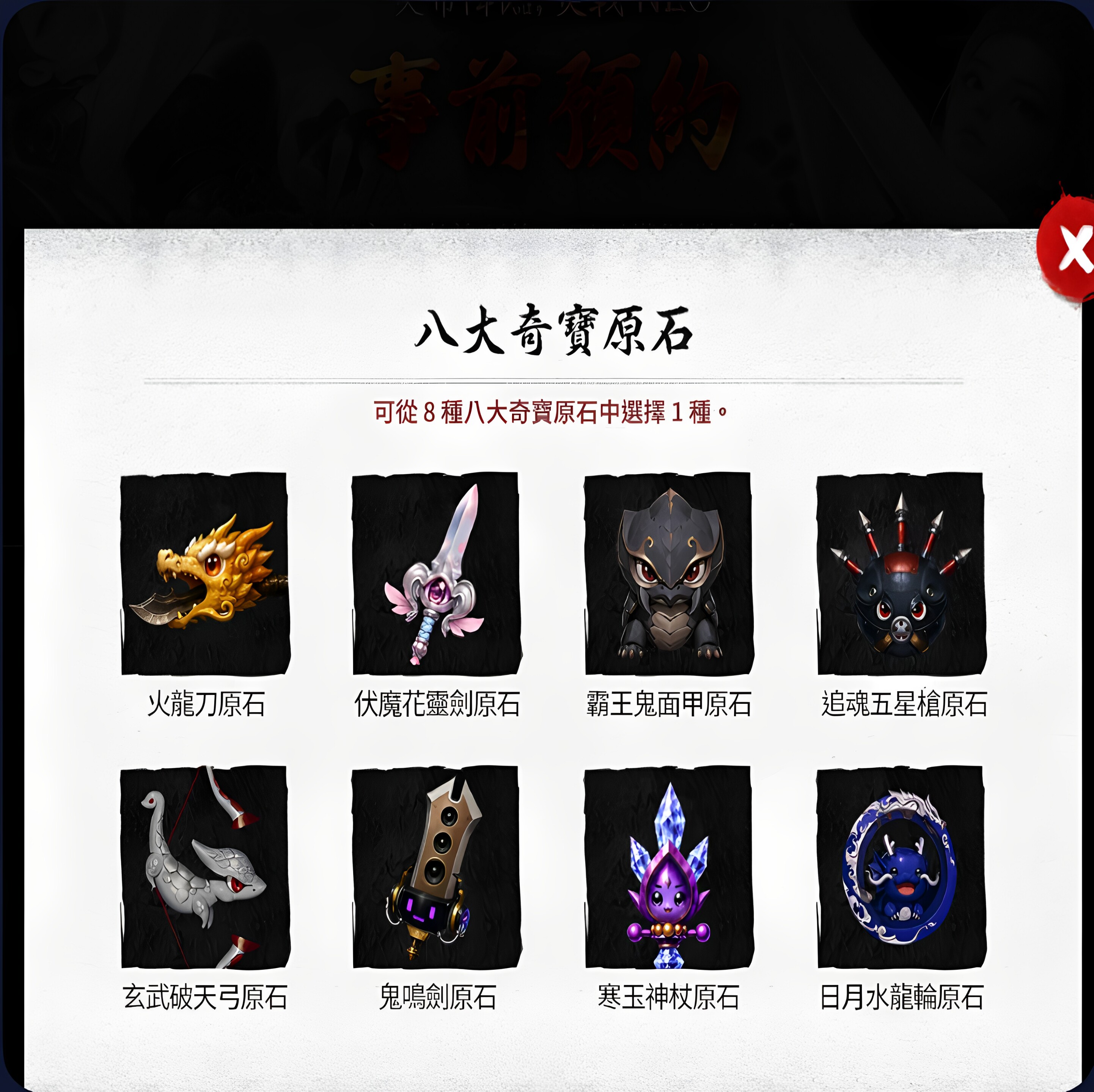 NC台服-剑灵NEO·台服-炎帝降世·预约账号