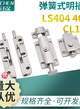 自动弹簧插销304不锈钢工业柜门LS404 406 506按钮式明装4寸门栓