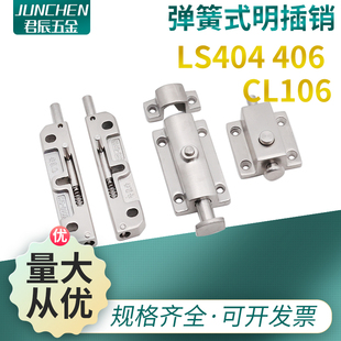 明装 506按钮式 4寸门栓 406 自动弹簧插销304不锈钢工业柜门LS404