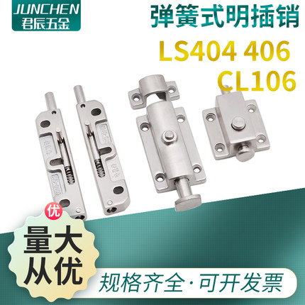 自动弹簧插销304不锈钢工业柜门LS404 406 506按钮式明装4寸门栓