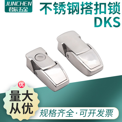 304不锈钢搭扣锁dks-1隐藏式