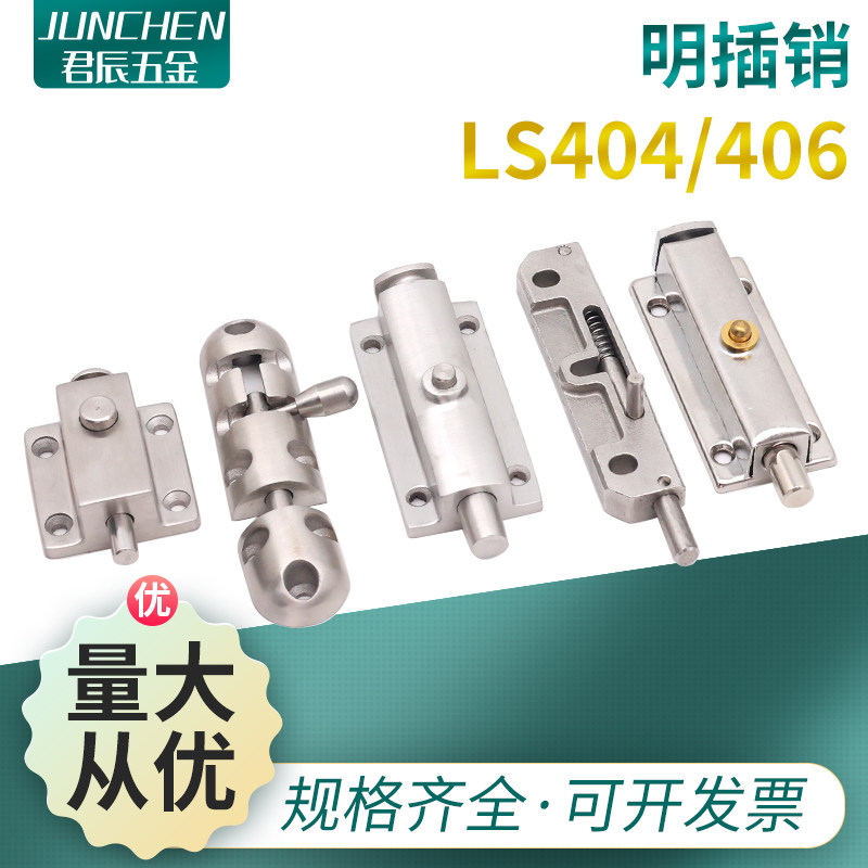 自动弹簧插销304不锈钢工业柜门LS404 406 506按钮式明装4寸门栓