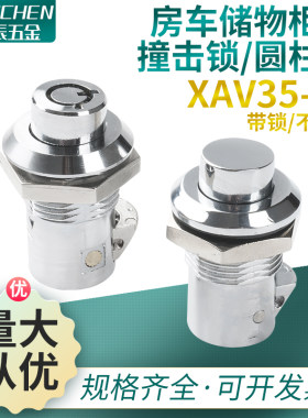 XAV35锌合金圆锁按钮圆锁