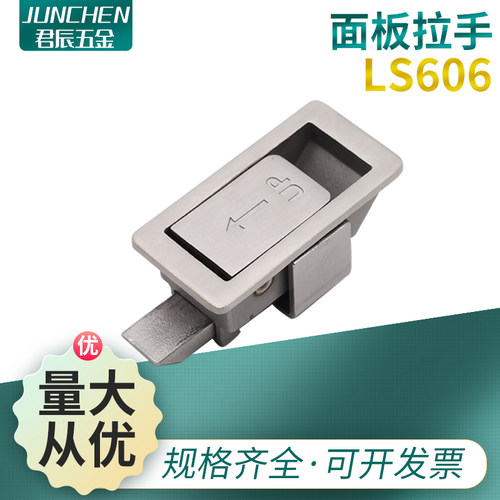 LS606不锈钢平面拉手工业铁皮机柜锁扣电控柜控制箱设备箱扣手