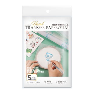 匡威水溶膜刺绣diy图案绣花转印纸拓印纸布用透明魔术水消描图纸