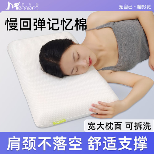 梦洛施记忆棉面包枕头