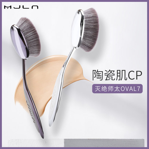 灭绝师太化妆刷oval7粉底液刷